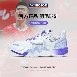 新款VICTOR胜利羽毛球鞋 P8500NL新色防滑耐磨 专业男女稳定抗扭