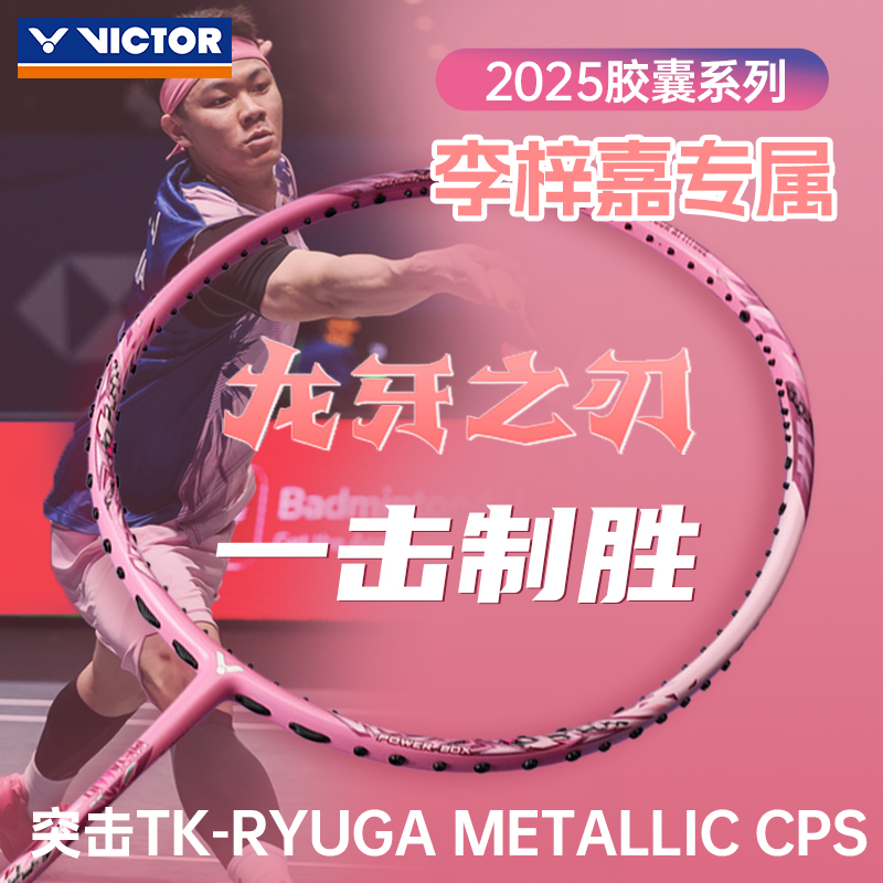 VICTOR威克多胜利龙牙之刃羽毛球拍黑龙牙李梓嘉胶囊龙牙二代Pro