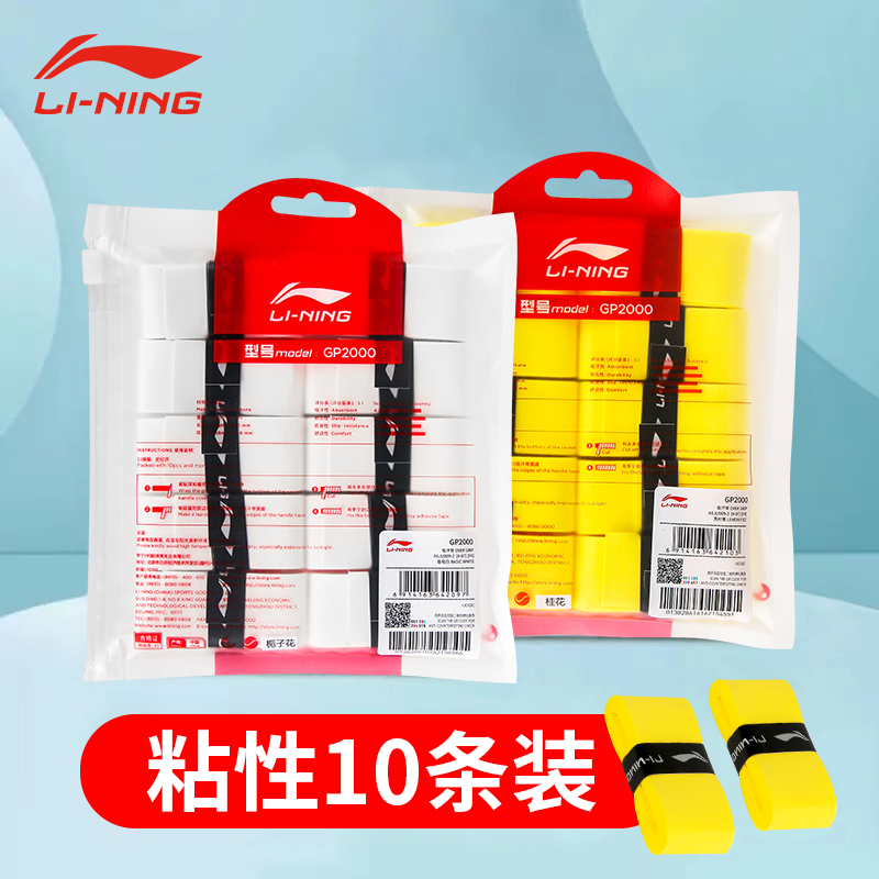 李宁手胶GP2000羽毛球拍手柄缠绕带吸汗防滑花香型吸汗手胶团购装