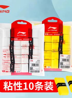 李宁手胶GP2000羽毛球拍手柄缠绕带吸汗防滑花香型吸汗手胶团购装