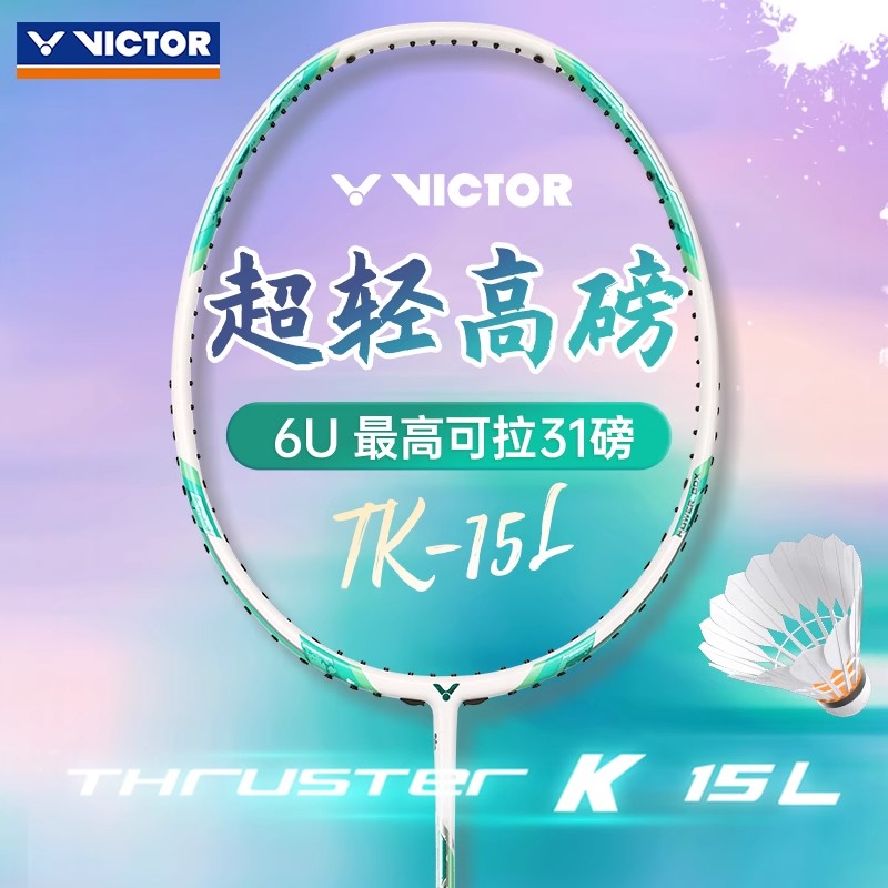 官方正品VICTOR胜利羽毛球拍全碳素突击TK15L维克多超轻糖水单拍