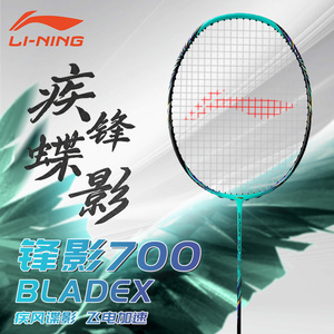 正品李宁羽毛球拍锋影700800全碳素纤维超轻2024新款锋影800NEW