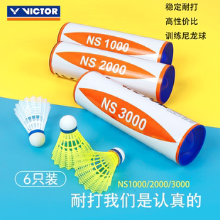 威克多VICTOR胜利NS3000 2000尼龙球耐打塑料羽毛球防风6只装