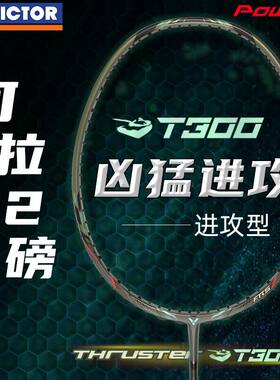 victor胜利羽毛球拍突击T300坦克碳素超轻2024新官方正品威克多