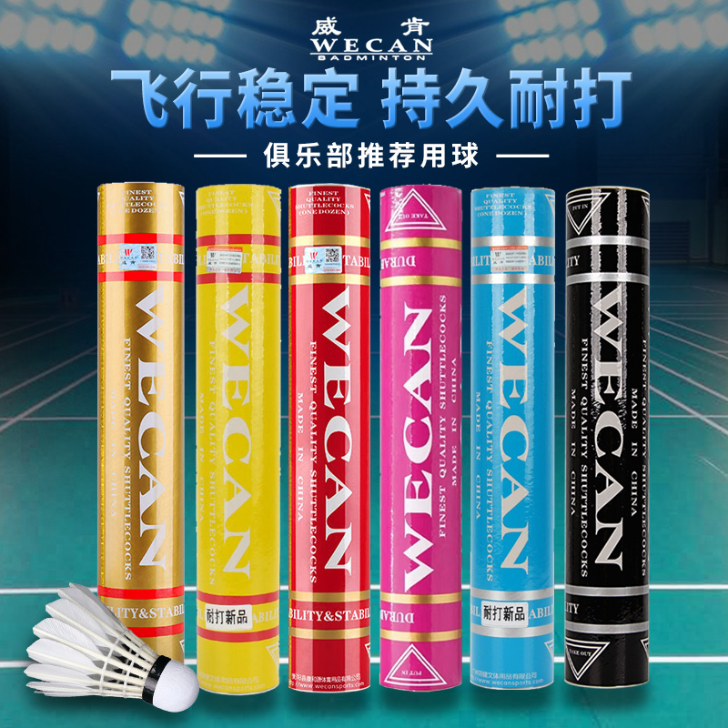 威肯羽毛球飞行稳定耐打性价比高
