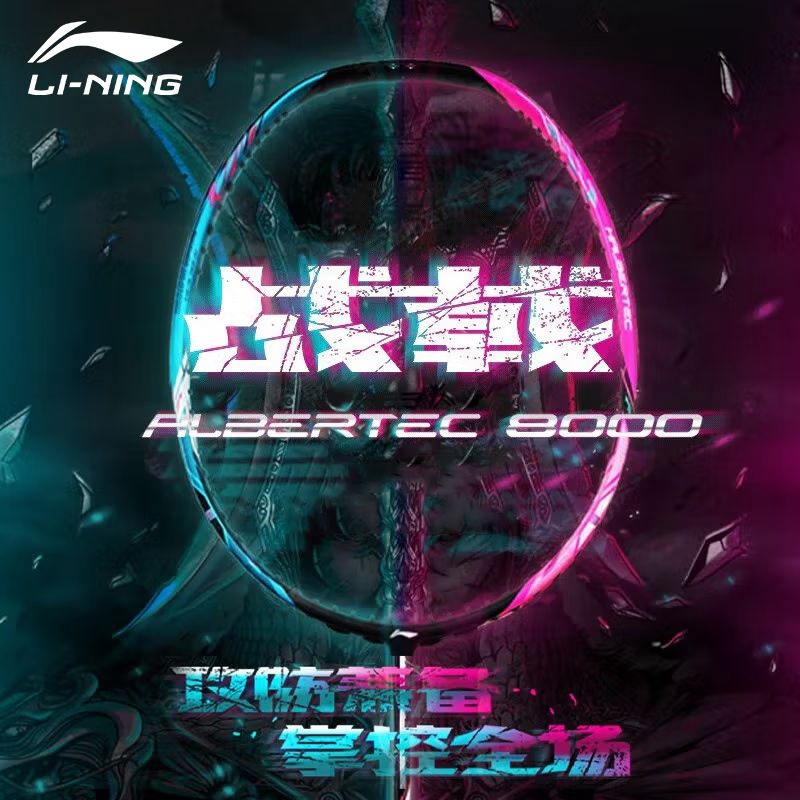 官方正品Lining李宁战戟8000羽毛球拍专业比赛单拍碳纤维控球型