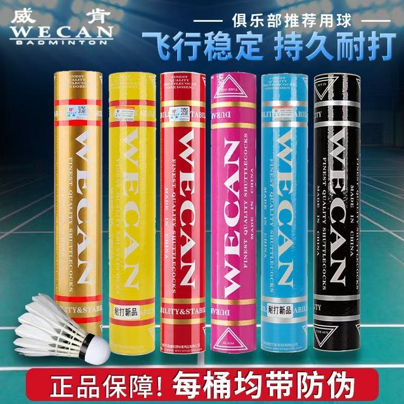 正品金威肯羽毛球黑威肯红威肯黄威肯银威肯绿威肯紫威肯粉威肯