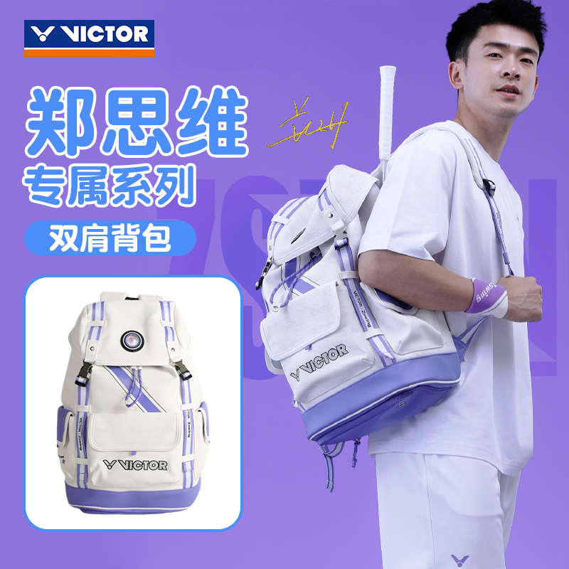 威克多VICTOR胜利BR5656ZSW羽毛球包手提独立鞋仓隔热拍层郑思维