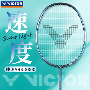威克多胜利VICTOR羽毛球拍入门速度拍神速8800女生速度版碳单拍