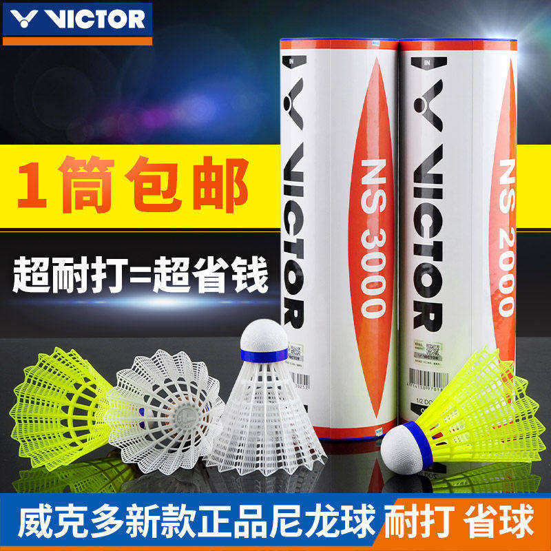 正品victor胜利NS1000/1500/2000/3000尼龙球塑料羽毛球耐打防风 - 实物图