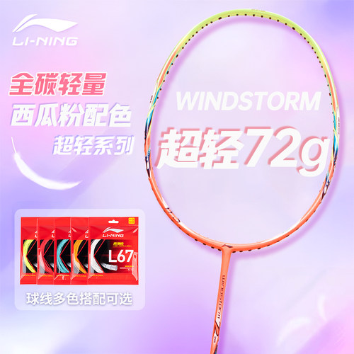 李宁均衡型全碳素进阶型羽毛球拍