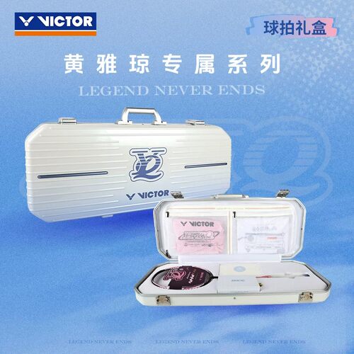 VICTOR胜利黄雅琼限量羽拍礼盒