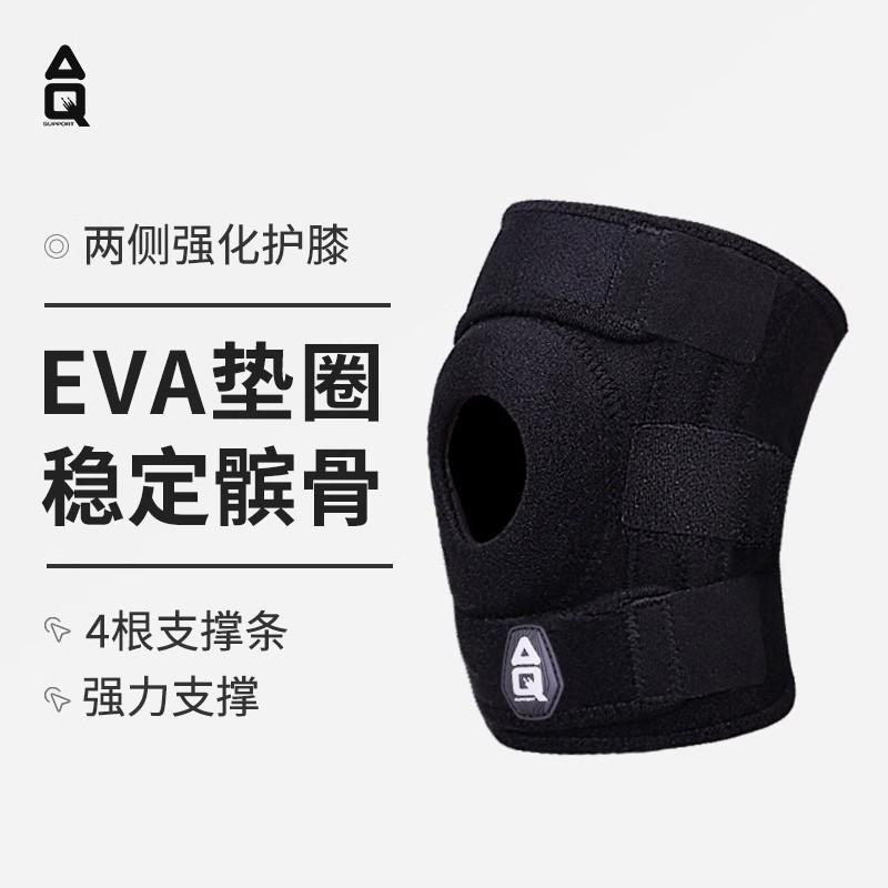 AQ护膝运动专业护具膝盖半月板套篮球羽毛球髌骨关节损伤跳绳跑步