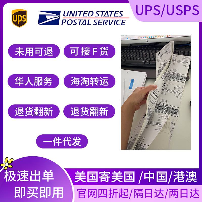 美国USPS预付款标签UPS折扣快递面单TK自建站亚马逊运输退货ebay 个性定制/设计服务/DIY 不干胶/标签 原图主图