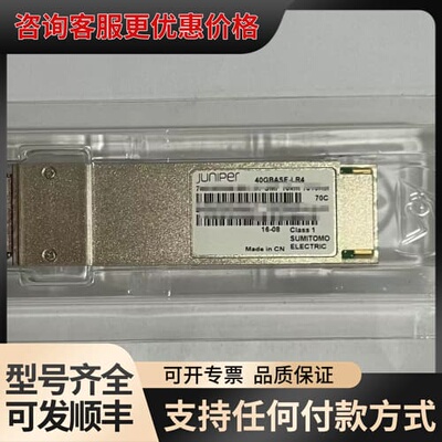 议价Juper瞻博 40GBASE-LR4光模块，型号740可维修