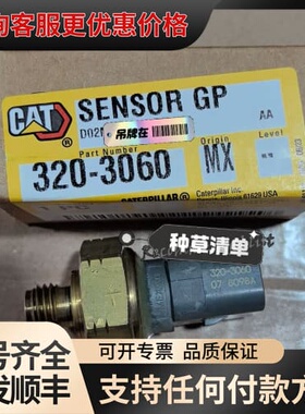 议价320-3060卡特传感器压力传感器压力3203060可维修