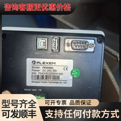 议价繁易FE4043C触摸屏，4.3寸工业级，DC24V供电，3可维修