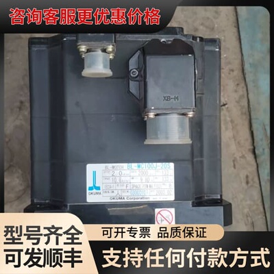 议价 OKUMA BL-MC100J-20S 伺服电机，东西可维修