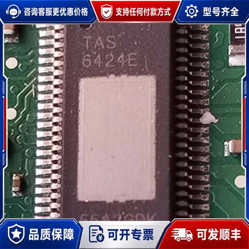 议价 现货TAS6424E芯片 件 带板可维修