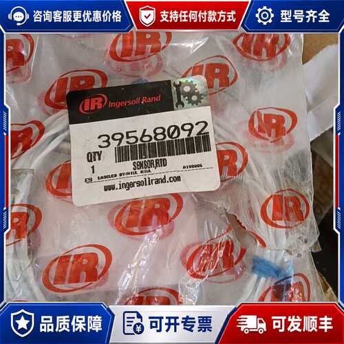 议价IR英格索兰 39568092 温度传感器可维修