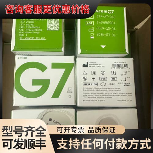 议价Dexcom德康G7，有效期26年3月31号，有量，原箱可维修