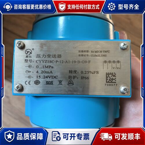 议价星仪 CYYZ18C-P-12-A 压力变送器可维修