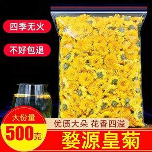 黄菊花500g特级散装 正品 菊花茶婺源皇菊花泡水新货非黄山贡菊胎菊