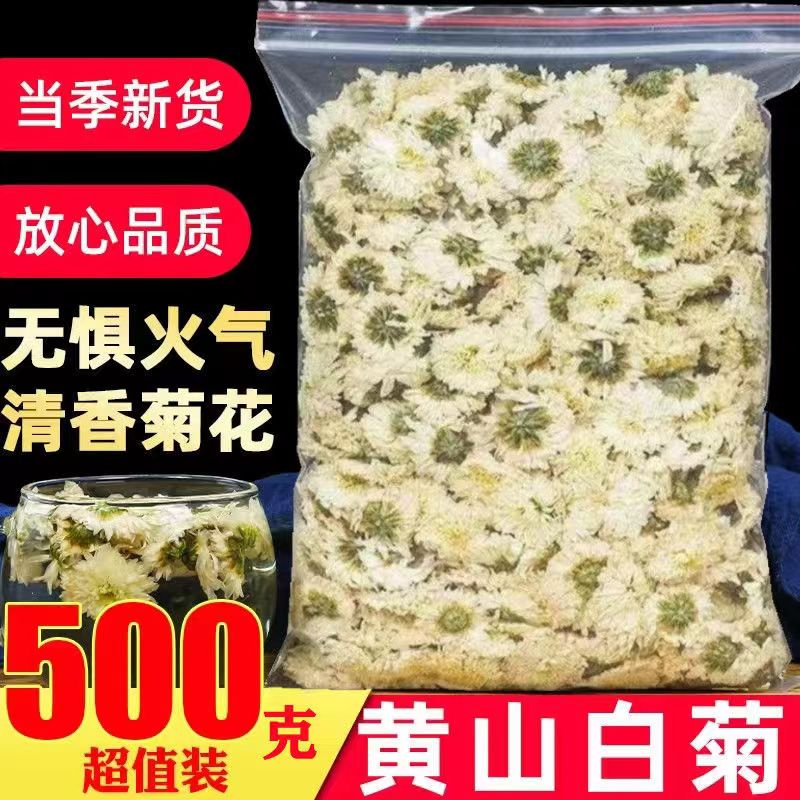 菊花茶500g黄山白菊花茶正宗白菊花新茶正品去降下火新货贡菊花