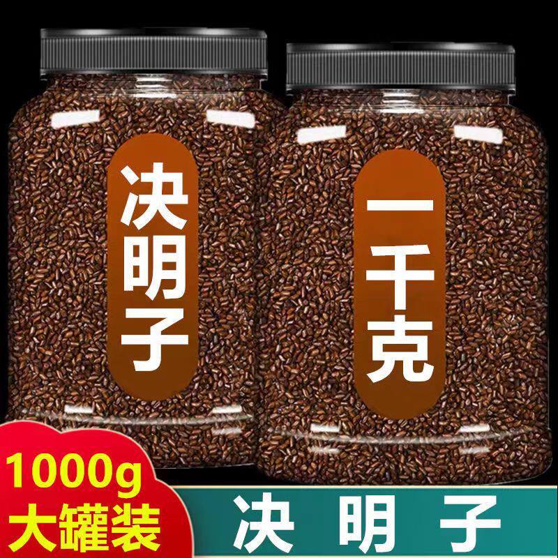 正宗宁夏熟决明子茶1000克包决明子