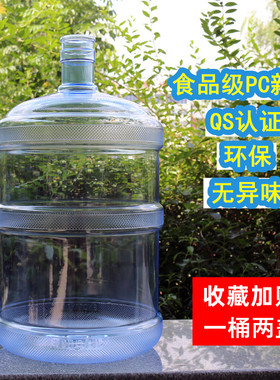 矿泉水桶空桶饮水机桶可加水家用18.9升纯净水桶茶吧机桶饮水机桶