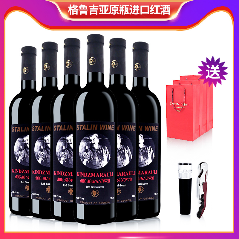 格鲁吉亚红酒小头斯大林金兹玛拉乌里半甜葡萄酒原瓶进口6支整箱