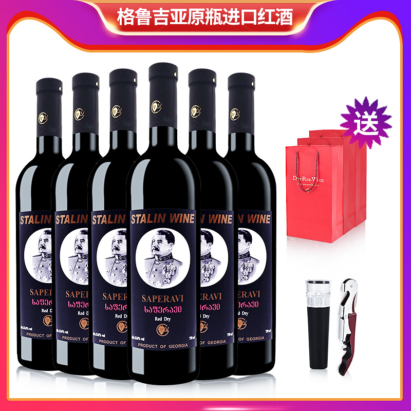 格鲁吉亚红酒小头斯大林萨别拉维干红葡萄酒原瓶进口6支装整箱