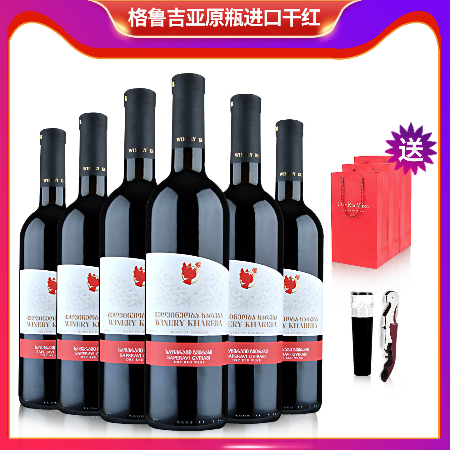 格鲁吉亚红酒KHAREBA/哈列巴戈薇拉碧干红葡萄酒原装原瓶进口整箱,酒类,干红静态葡萄酒,淘宝优惠券,粉丝福利购,淘宝优惠卷