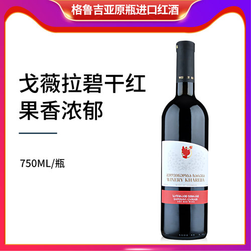 哈列巴戈薇拉碧干红酒体饱满