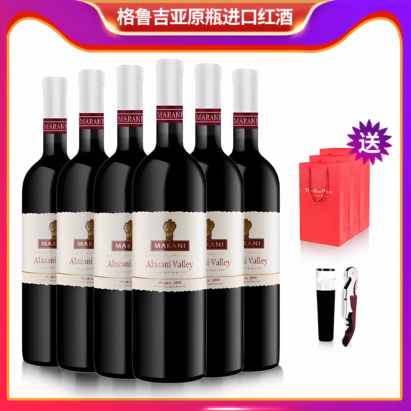 阿拉赞河谷半甜红葡萄酒微醺酒