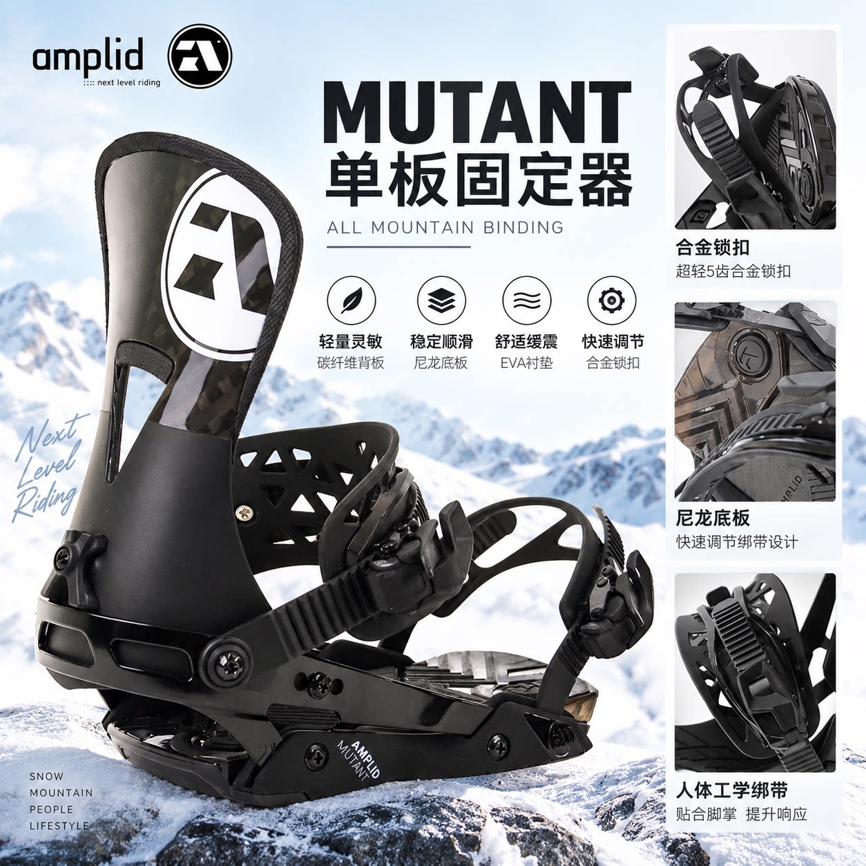 AmplidMUTANT碳纤维单板固定器