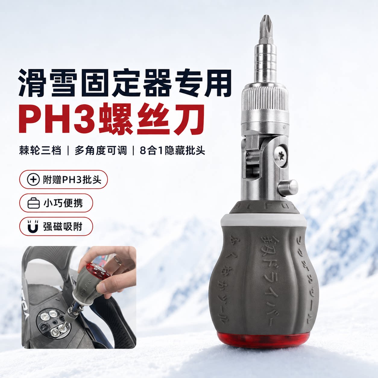 滑雪固定器专用PH3十字螺丝刀图片