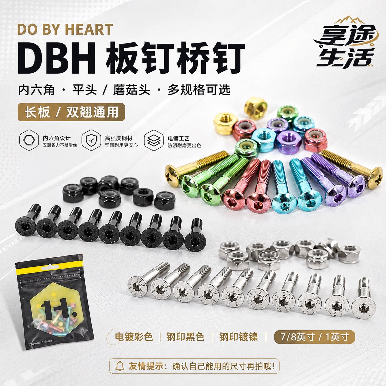 DOBYHEART内六角蘑菇头桥钉图片