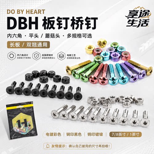 DOBYHEART内六角蘑菇头桥钉