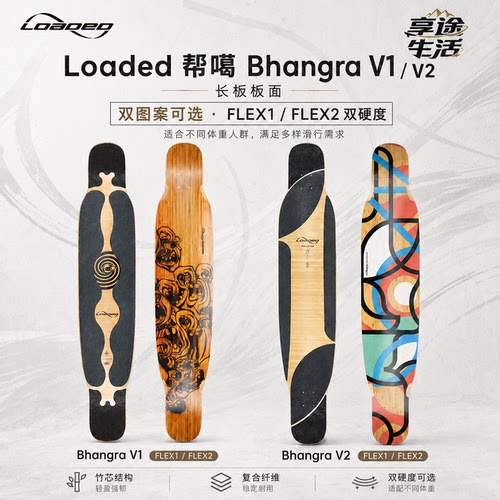 LOADED帮噶Bhangra长板舞板平花