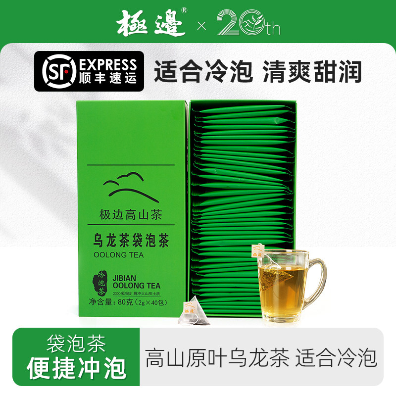 极边冷泡乌龙茶云南高山生态茶叶三角袋无糖奶茶原料袋泡茶80g