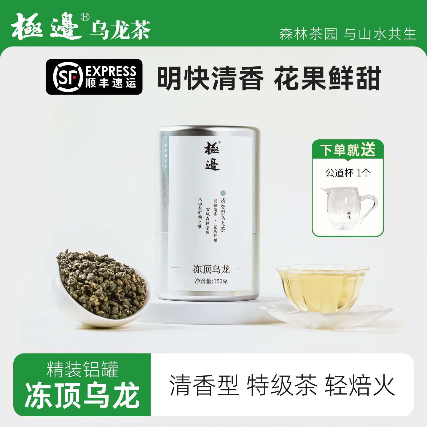 极边特级冻顶乌龙茶叶明快清香高山茶园特色产区150g/罐清香型