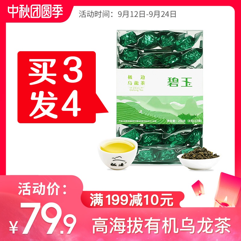 极边碧玉云南高山有机乌龙茶礼盒装清香型送礼256g