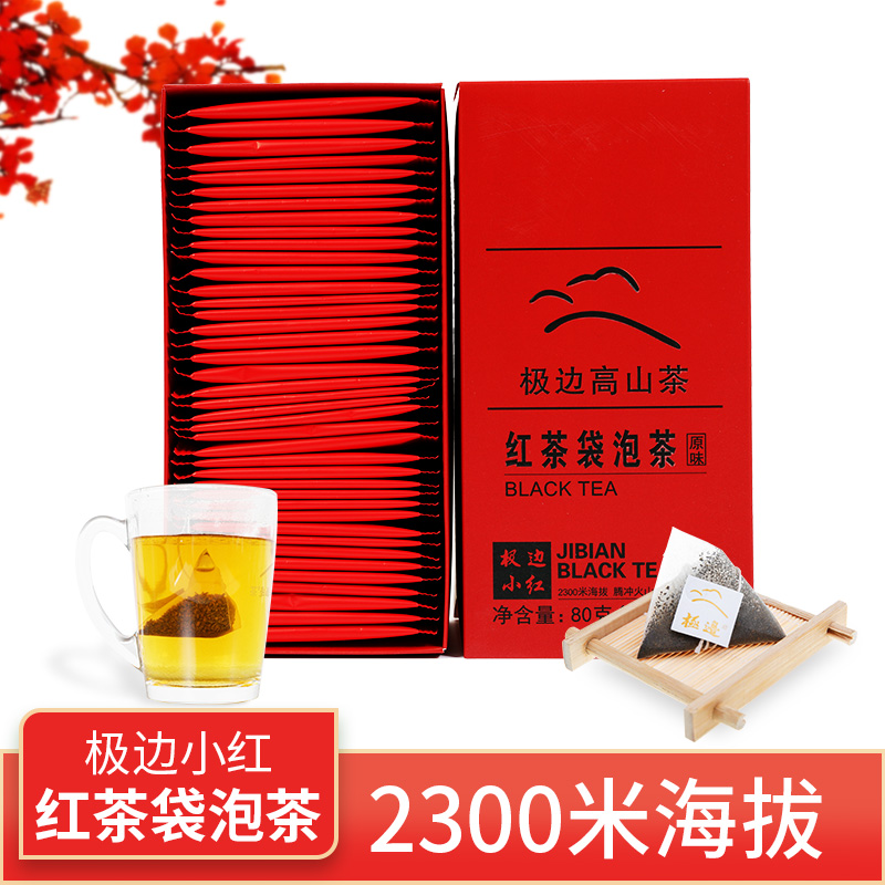 极边高山红茶袋泡办公室便携茶饮