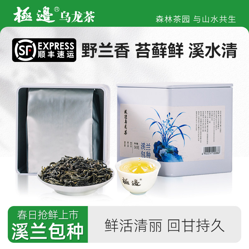 【新品】极边溪兰包种文山包种茶正宗高山乌龙茶兰花香新茶