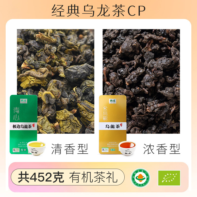 极边青心金乌龙组合装高山有机茶乌龙茶冷泡茶清香型礼盒装452g|msdalam kategori teh, Oolong (baru), teh lain - dari Buy2taobao.com untuk memberikan perkhidmatan ejen Taobao profesional membeli