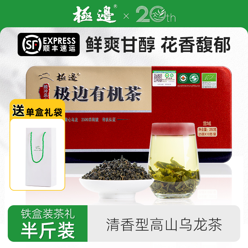 极边高山乌龙茶有机认证