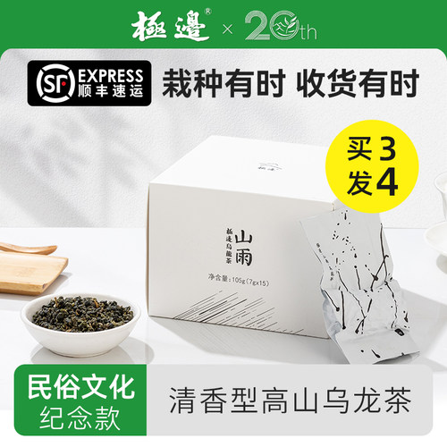 极边山雨清香高山乌龙茶