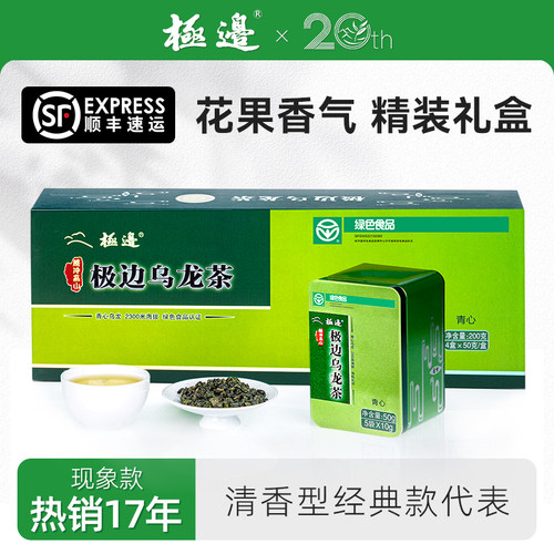 极边清香型乌龙茶礼盒装