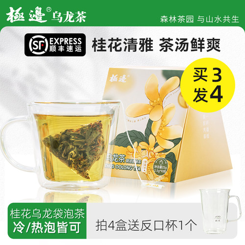 极边桂花乌龙盒装高山原叶茶包